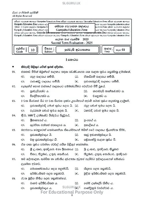 Grade 10 Civic Second Term 2025 Gampaha Educational Zone (SM) thumbnail